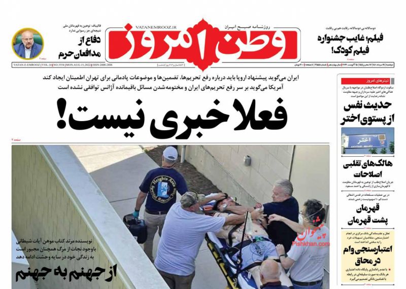 عناوین اخبار روزنامه وطن امروز در روز دوشنبه ۲۴ مرداد