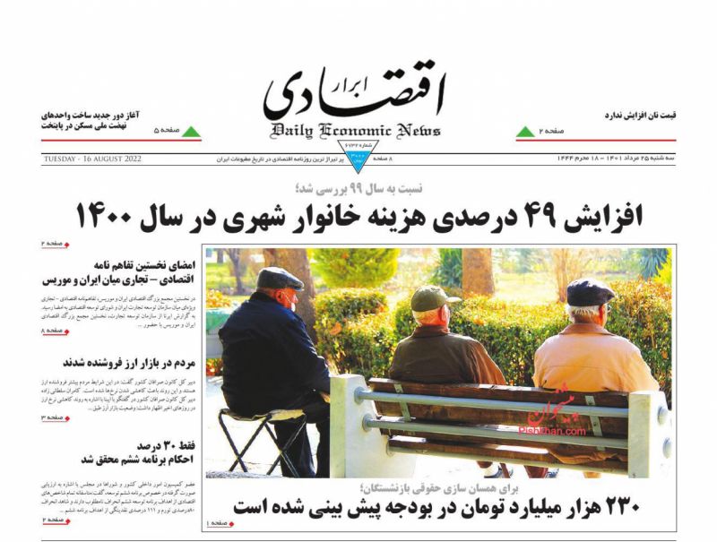 عناوین اخبار روزنامه ابرار اقتصادی در روز سه‌شنبه ۲۵ مرداد