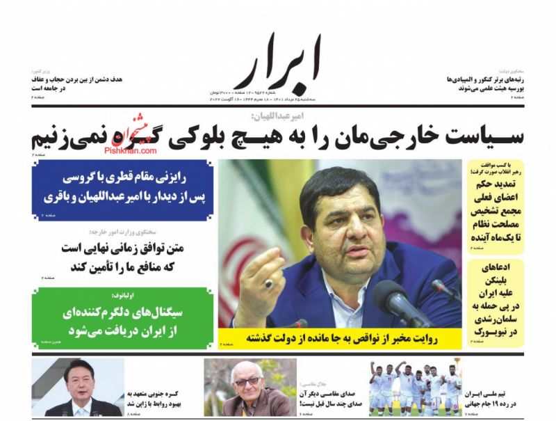 عناوین اخبار روزنامه ابرار در روز سه‌شنبه ۲۵ مرداد