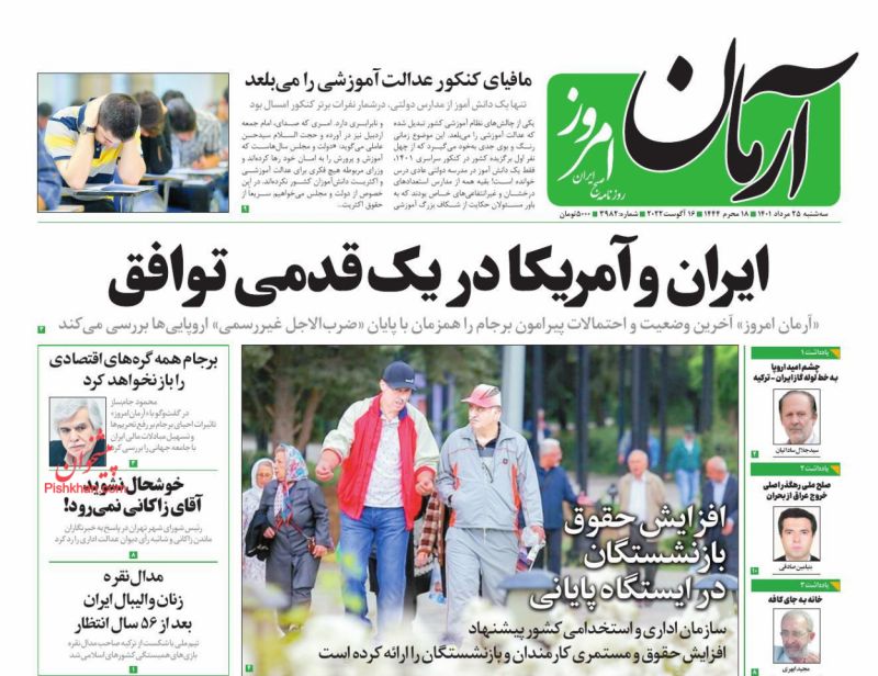 عناوین اخبار روزنامه آرمان امروز در روز سه‌شنبه ۲۵ مرداد