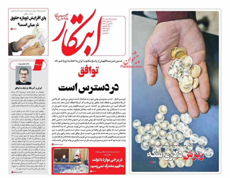 عناوین اخبار روزنامه ابتکار در روز سه‌شنبه ۲۵ مرداد