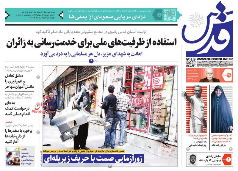 عناوین اخبار روزنامه قدس در روز سه‌شنبه ۲۵ مرداد