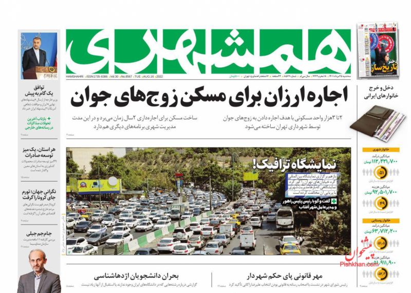 عناوین اخبار روزنامه همشهری در روز سه‌شنبه ۲۵ مرداد