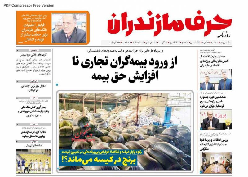 عناوین اخبار روزنامه حرف مازندران در روز سه‌شنبه ۲۵ مرداد