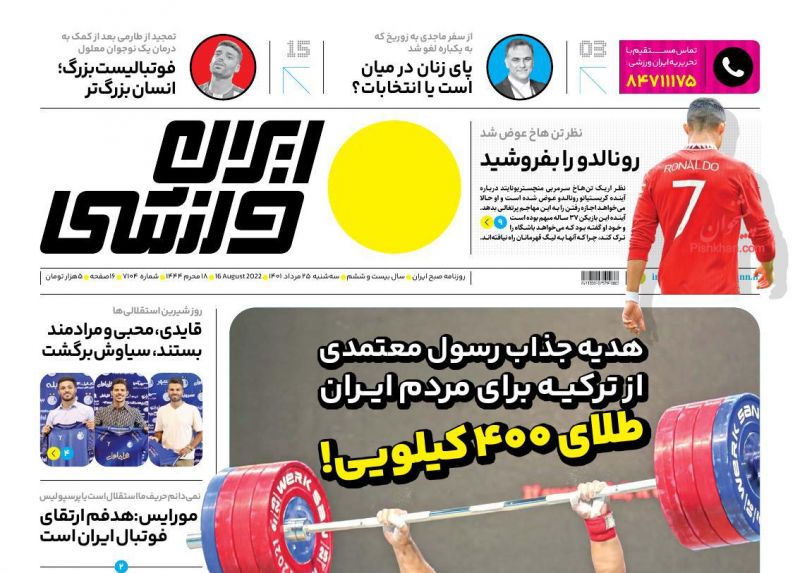 عناوین اخبار روزنامه ایران ورزشی در روز سه‌شنبه ۲۵ مرداد