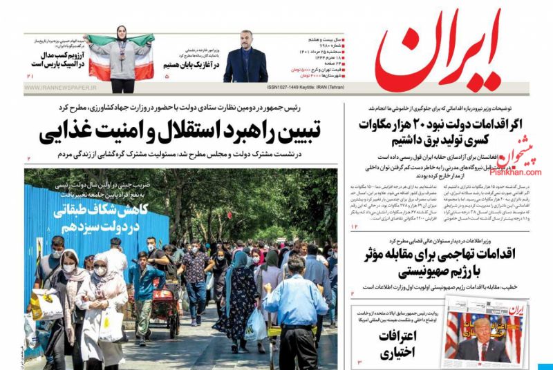 عناوین اخبار روزنامه ایران در روز سه‌شنبه ۲۵ مرداد
