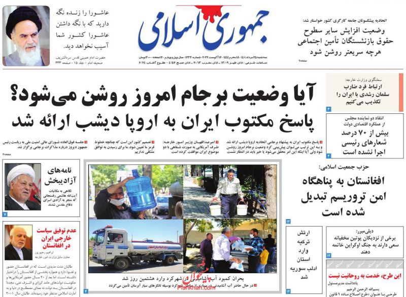 عناوین اخبار روزنامه جمهوری اسلامی در روز سه‌شنبه ۲۵ مرداد
