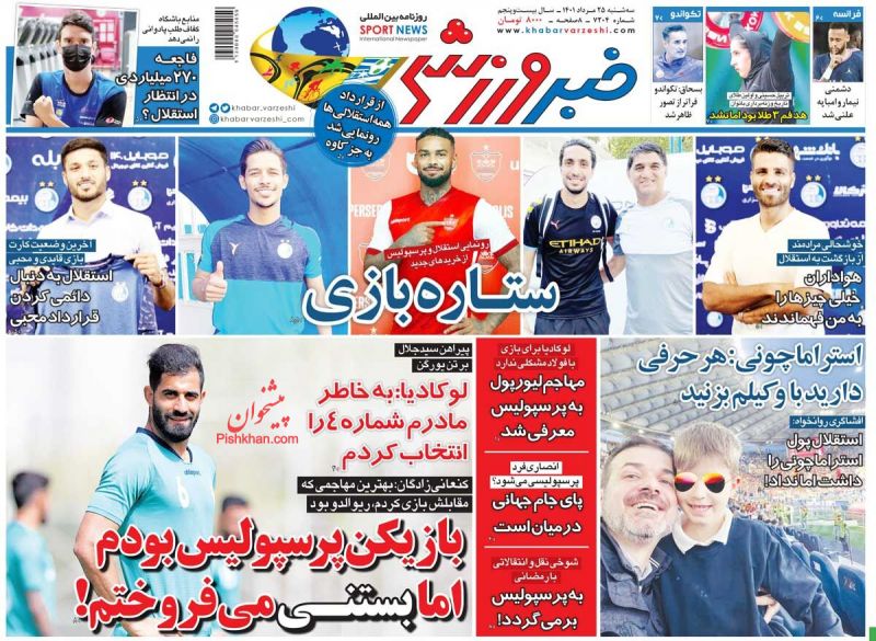 عناوین اخبار روزنامه خبر ورزشی در روز سه‌شنبه ۲۵ مرداد