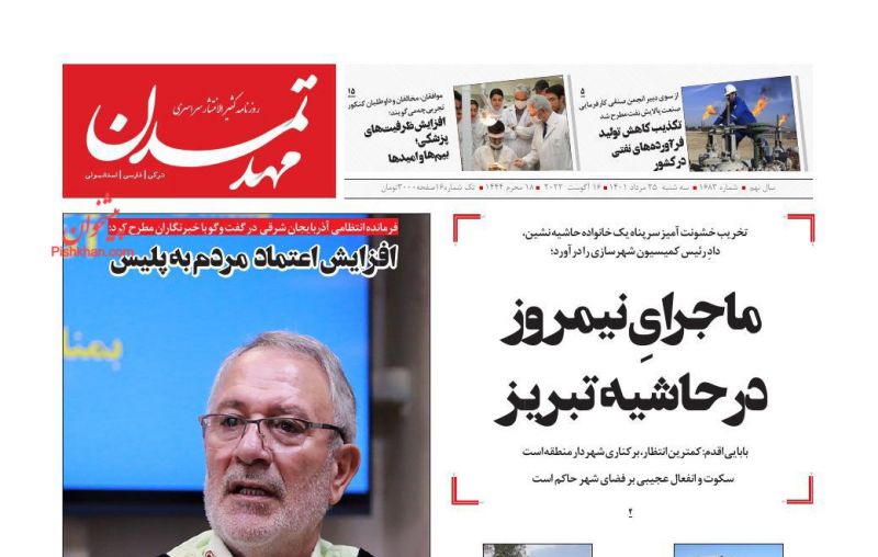 عناوین اخبار روزنامه مهد تمدن در روز سه‌شنبه ۲۵ مرداد