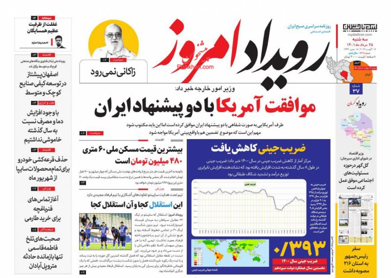 عناوین اخبار روزنامه رویداد امروز در روز سه‌شنبه ۲۵ مرداد