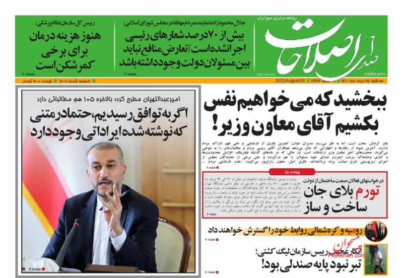 عناوین اخبار روزنامه صدای اصلاحات در روز سه‌شنبه ۲۵ مرداد