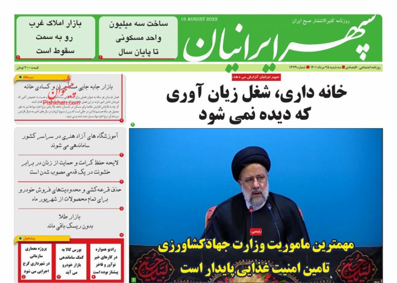 عناوین اخبار روزنامه سپهر ایرانیان در روز سه‌شنبه ۲۵ مرداد