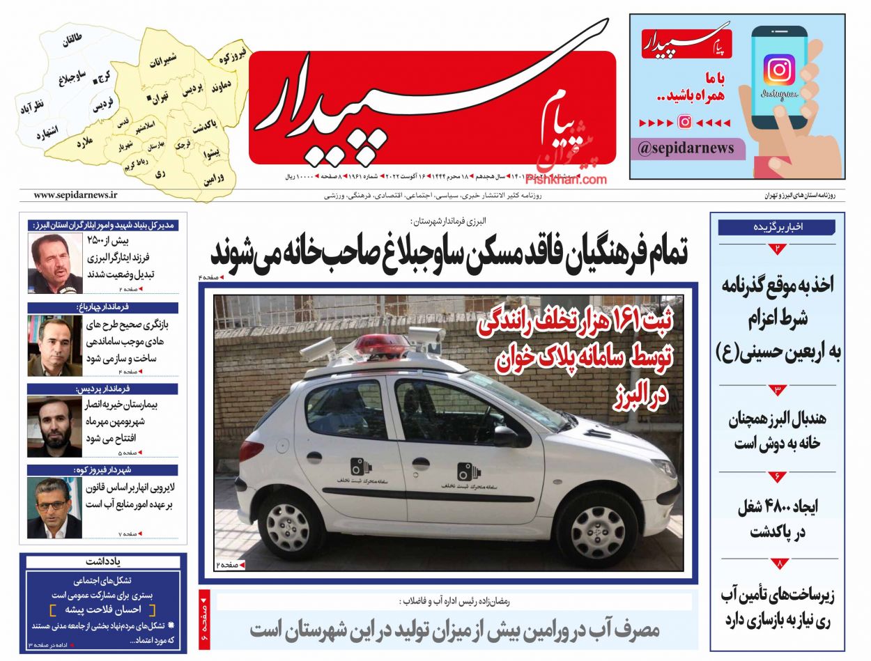 عناوین اخبار روزنامه پیام سپیدار در روز سه‌شنبه ۲۵ مرداد