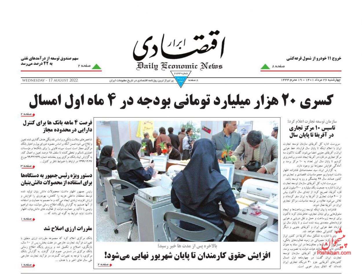 عناوین اخبار روزنامه ابرار اقتصادی در روز چهارشنبه ۲۶ مرداد