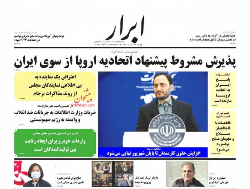 عناوین اخبار روزنامه ابرار در روز چهارشنبه ۲۶ مرداد