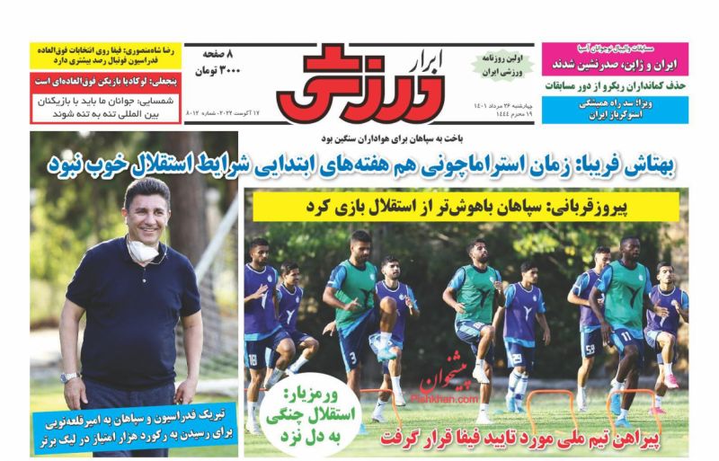 عناوین اخبار روزنامه ابرار ورزشى در روز چهارشنبه ۲۶ مرداد