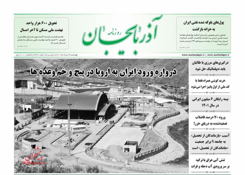 عناوین اخبار روزنامه آذربایجان در روز چهارشنبه ۲۶ مرداد