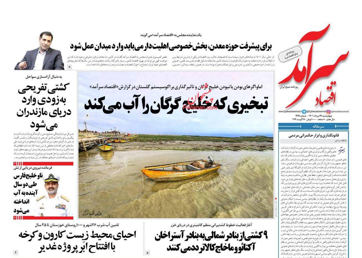 عناوین اخبار روزنامه اقتصاد سرآمد در روز چهارشنبه ۲۶ مرداد