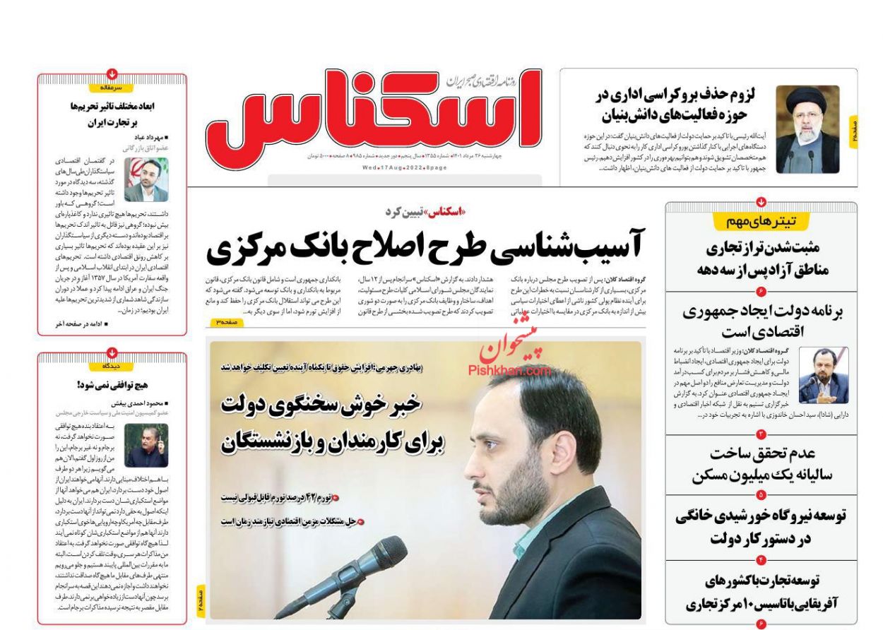 عناوین اخبار روزنامه اسکناس در روز چهارشنبه ۲۶ مرداد