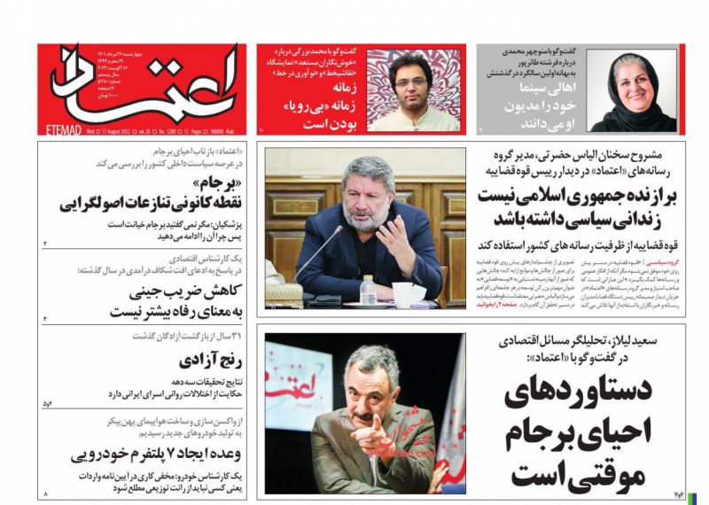 عناوین اخبار روزنامه اعتماد در روز چهارشنبه ۲۶ مرداد