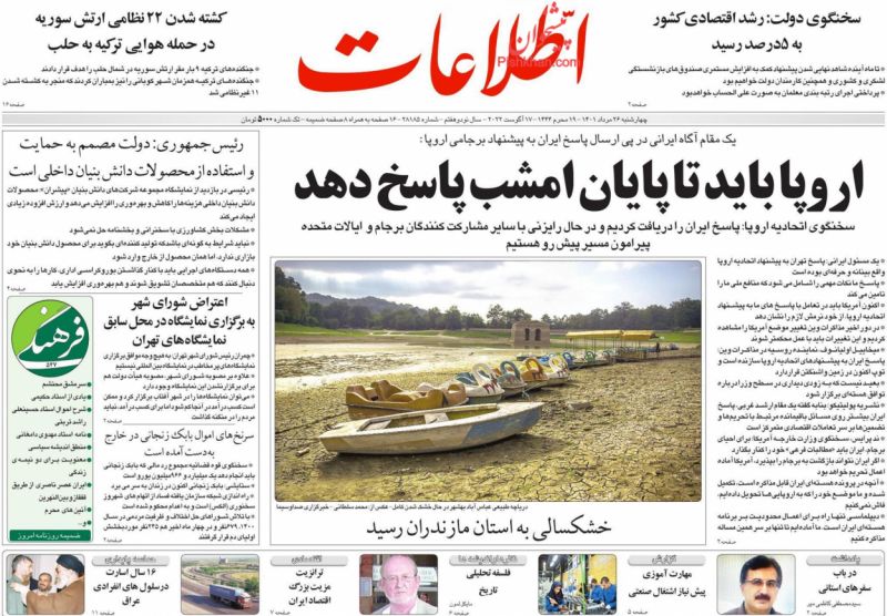 عناوین اخبار روزنامه اطلاعات در روز چهارشنبه ۲۶ مرداد