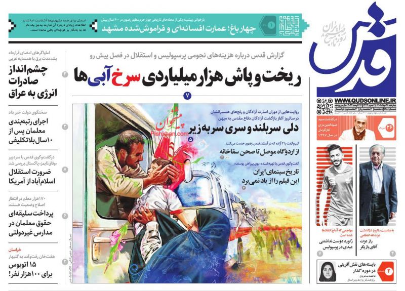 عناوین اخبار روزنامه قدس در روز چهارشنبه ۲۶ مرداد