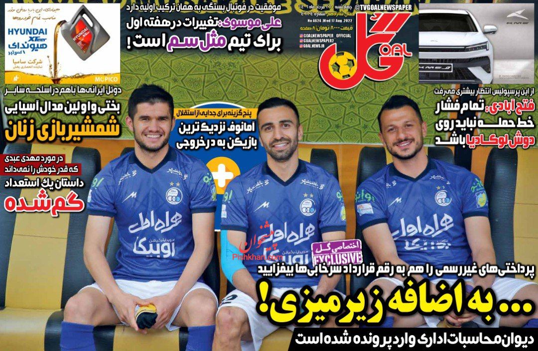 عناوین اخبار روزنامه گل در روز چهارشنبه ۲۶ مرداد