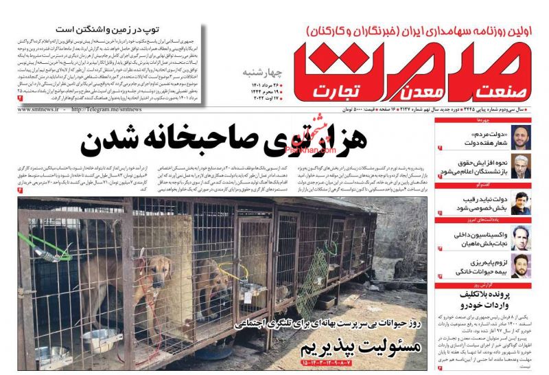 عناوین اخبار روزنامه صمت در روز چهارشنبه ۲۶ مرداد