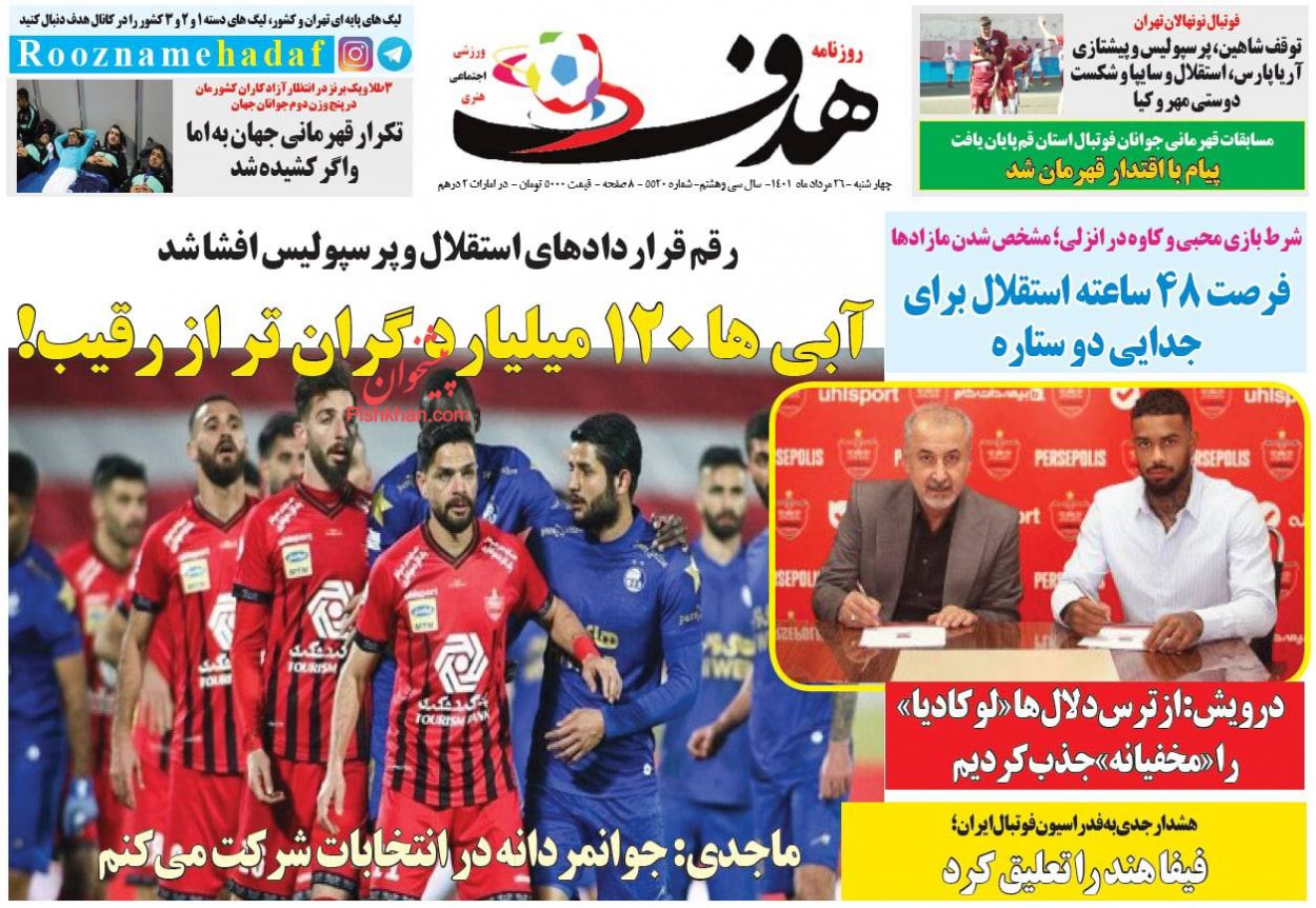 عناوین اخبار روزنامه هدف در روز چهارشنبه ۲۶ مرداد