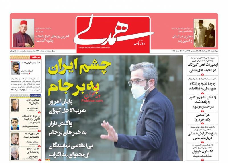 عناوین اخبار روزنامه همدلی در روز چهارشنبه ۲۶ مرداد