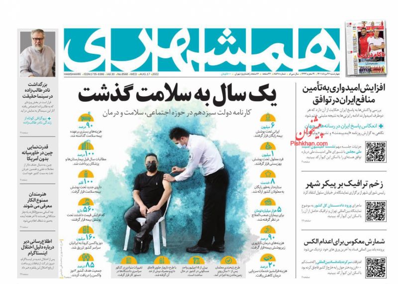 عناوین اخبار روزنامه همشهری در روز چهارشنبه ۲۶ مرداد