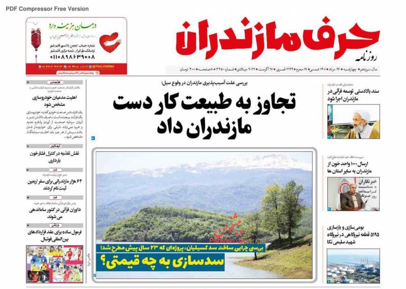 عناوین اخبار روزنامه حرف مازندران در روز چهارشنبه ۲۶ مرداد