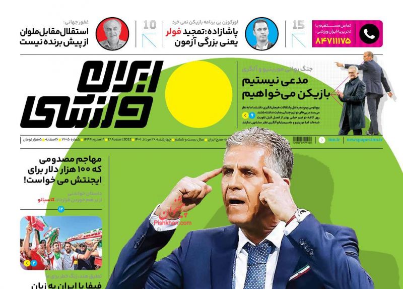 عناوین اخبار روزنامه ایران ورزشی در روز چهارشنبه ۲۶ مرداد