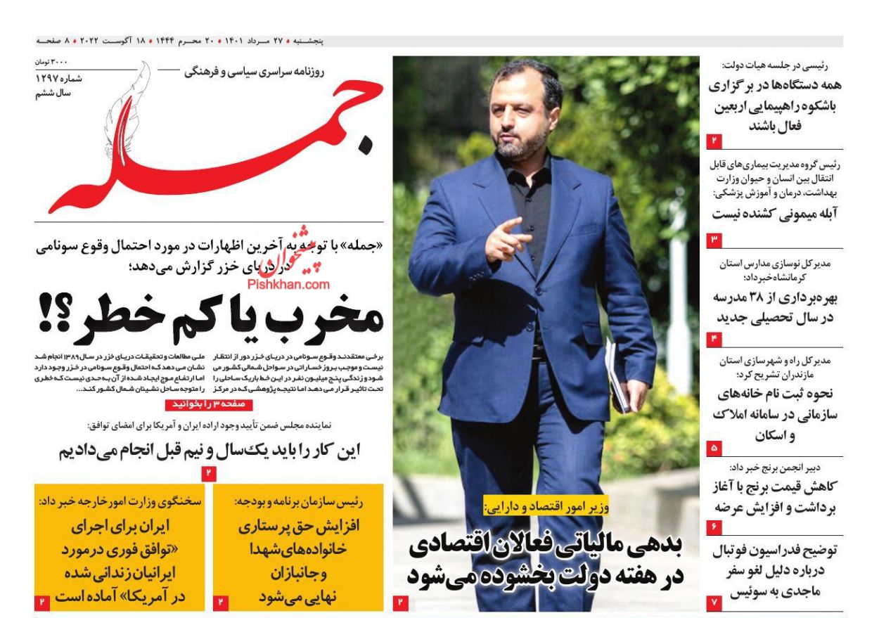 عناوین اخبار روزنامه جمله در روز چهارشنبه ۲۶ مرداد