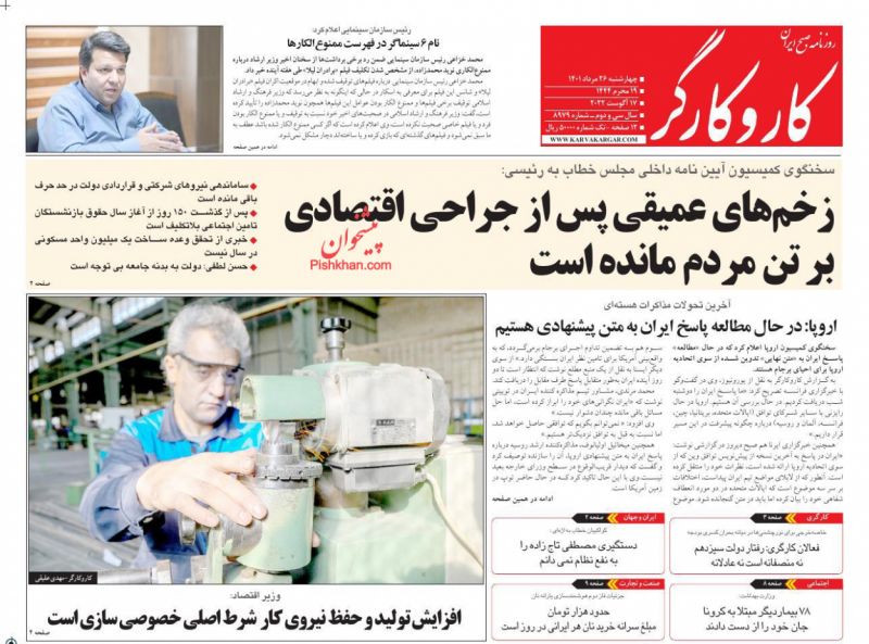 عناوین اخبار روزنامه کار و کارگر در روز چهارشنبه ۲۶ مرداد