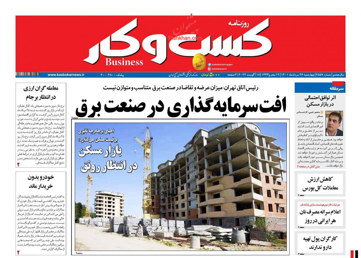 عناوین اخبار روزنامه كسب و كار در روز چهارشنبه ۲۶ مرداد