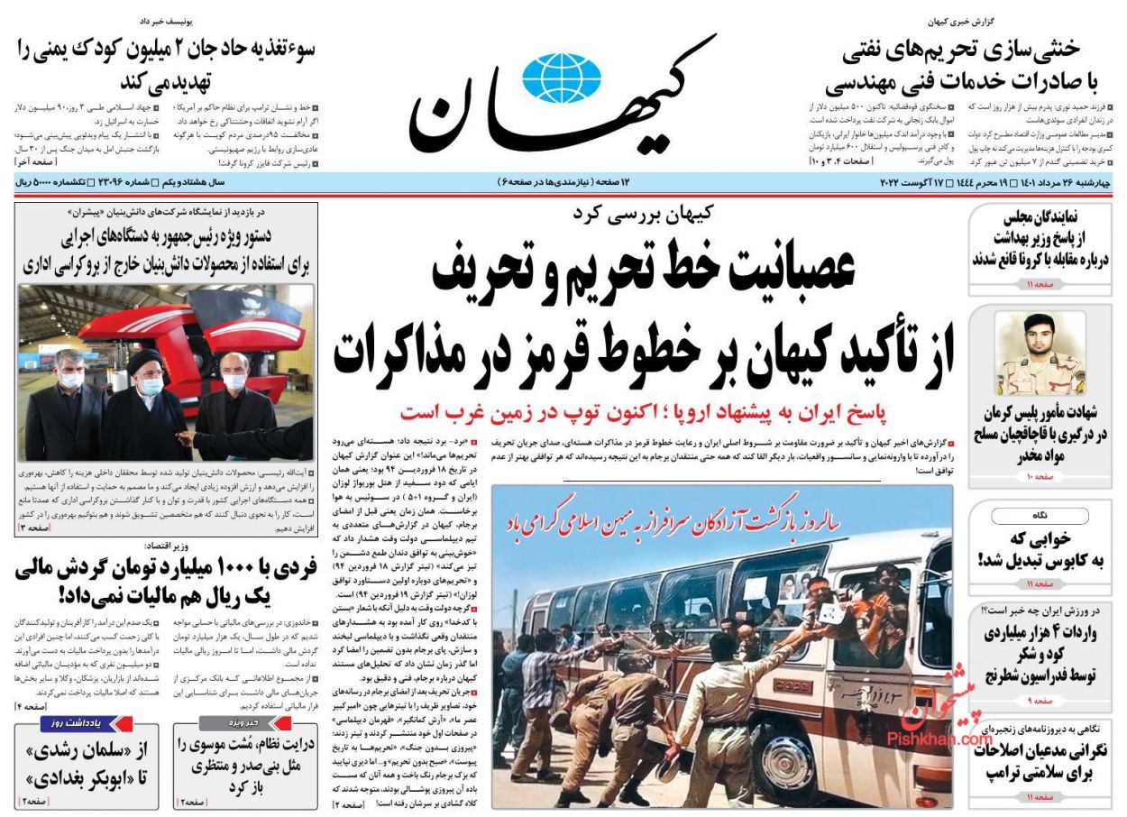 عناوین اخبار روزنامه کیهان در روز چهارشنبه ۲۶ مرداد