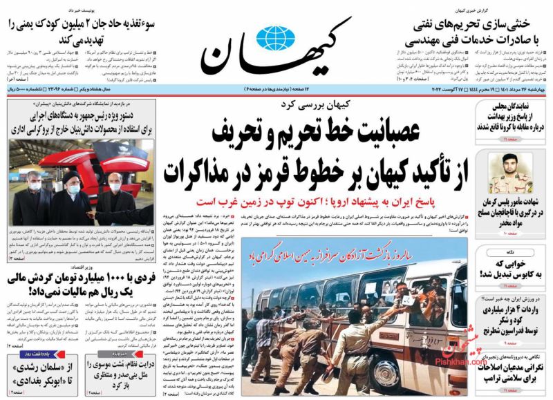 عناوین اخبار روزنامه کيهان در روز چهارشنبه ۲۶ مرداد