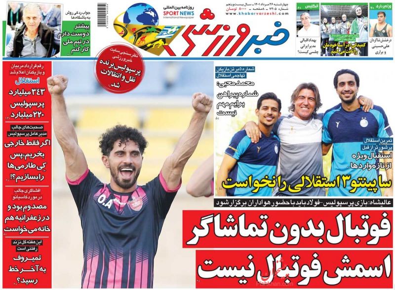 عناوین اخبار روزنامه خبر ورزشی در روز چهارشنبه ۲۶ مرداد