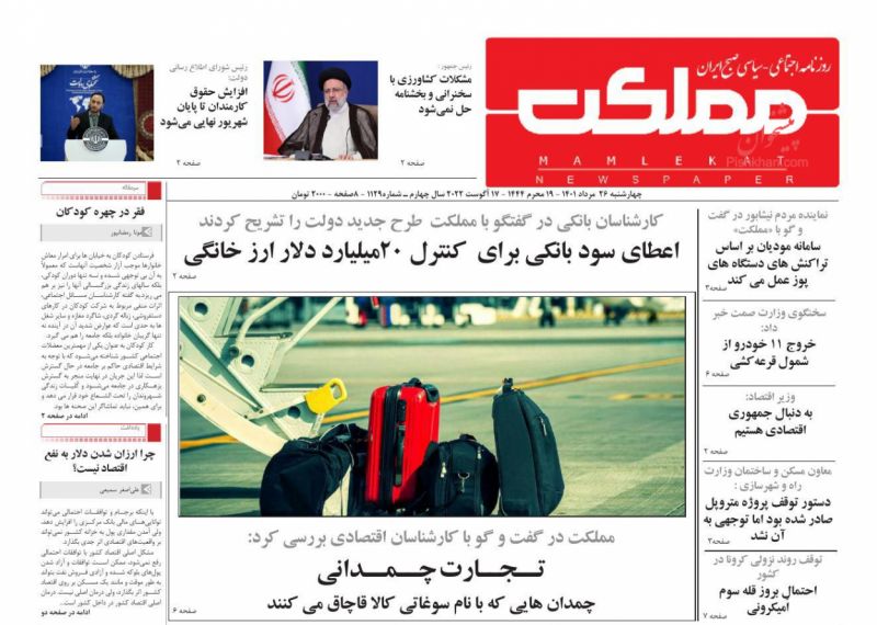 عناوین اخبار روزنامه مملکت در روز چهارشنبه ۲۶ مرداد