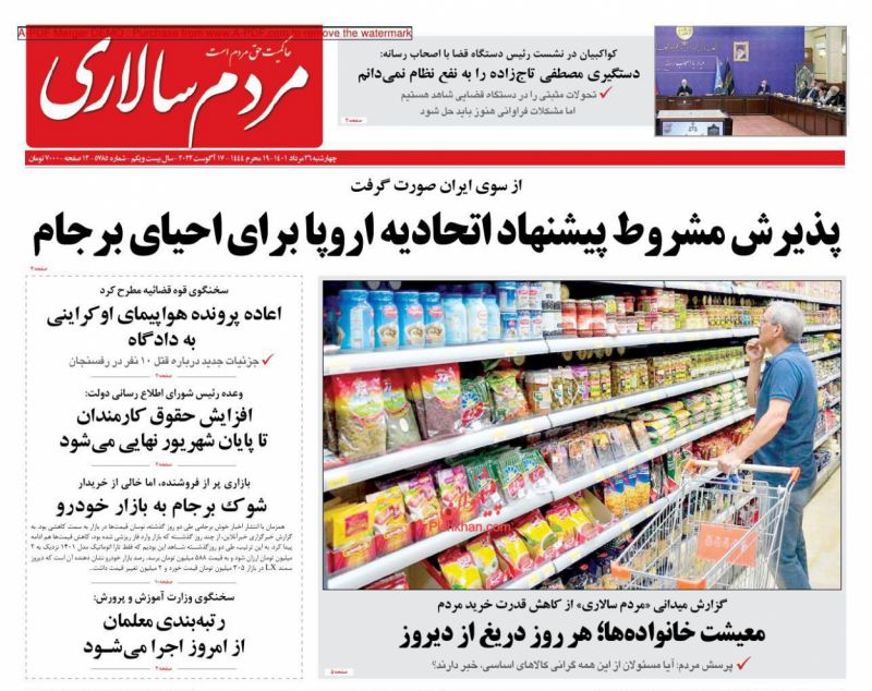 عناوین اخبار روزنامه مردم سالاری در روز چهارشنبه ۲۶ مرداد