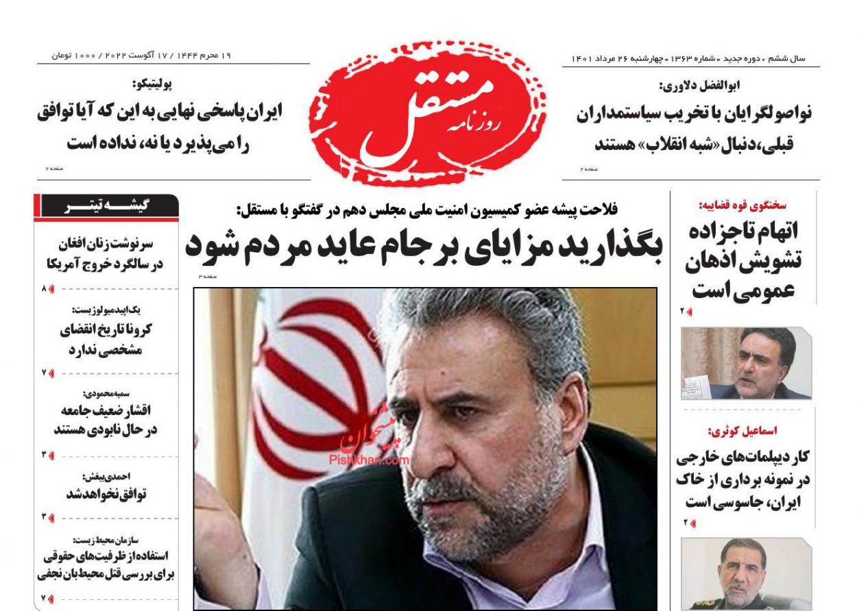 عناوین اخبار روزنامه مستقل در روز چهارشنبه ۲۶ مرداد