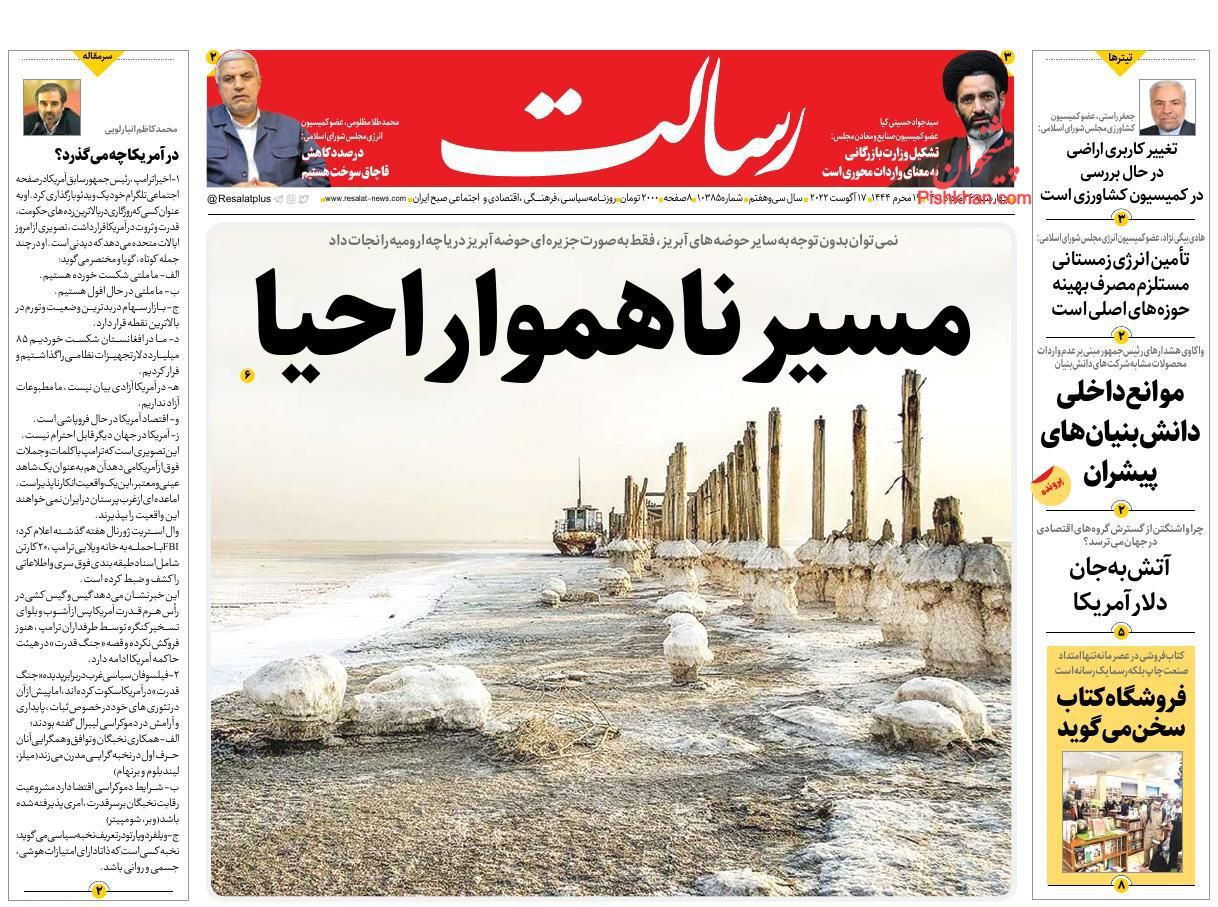 عناوین اخبار روزنامه رسالت در روز چهارشنبه ۲۶ مرداد