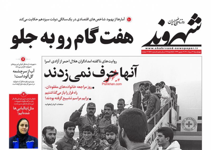 عناوین اخبار روزنامه شهروند در روز چهارشنبه ۲۶ مرداد