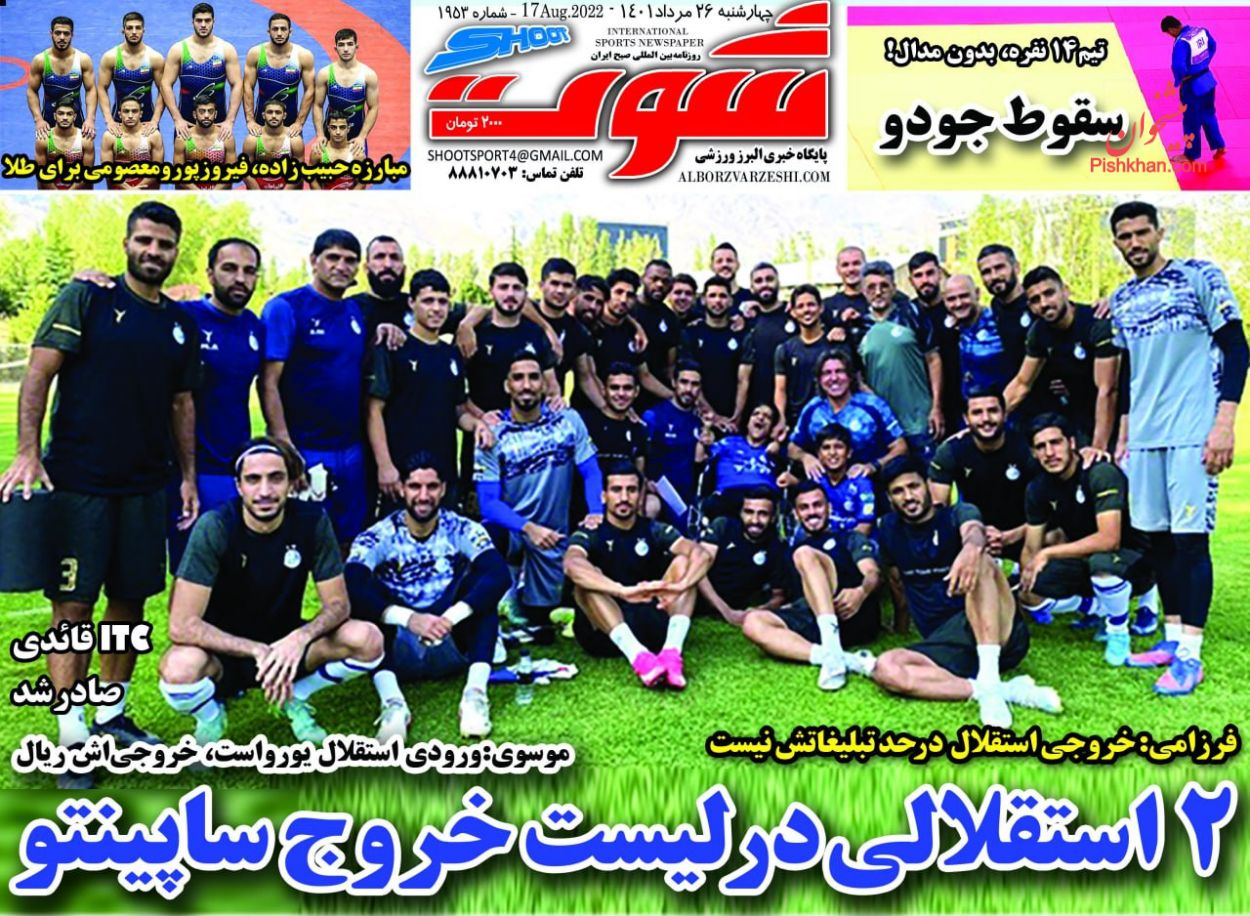 عناوین اخبار روزنامه شوت در روز چهارشنبه ۲۶ مرداد