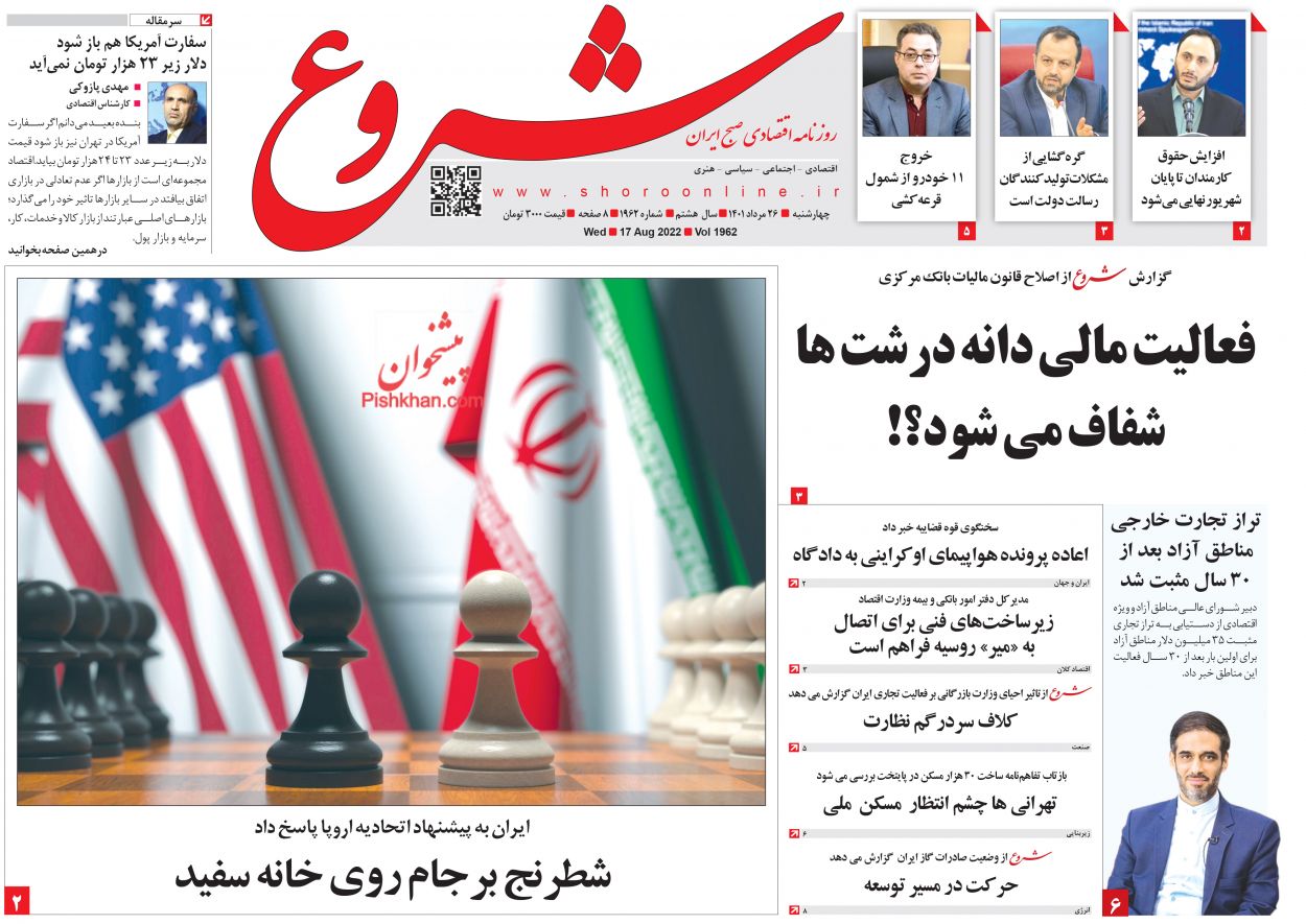 عناوین اخبار روزنامه شروع در روز چهارشنبه ۲۶ مرداد