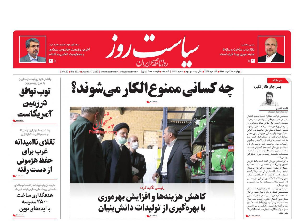 عناوین اخبار روزنامه سیاست روز در روز چهارشنبه ۲۶ مرداد
