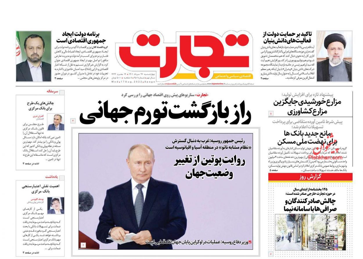 عناوین اخبار روزنامه تجارت در روز چهارشنبه ۲۶ مرداد