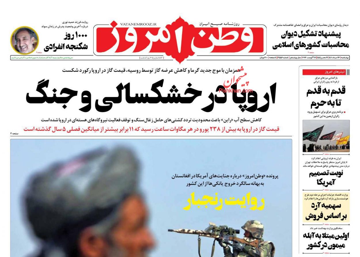 عناوین اخبار روزنامه وطن امروز در روز چهارشنبه ۲۶ مرداد