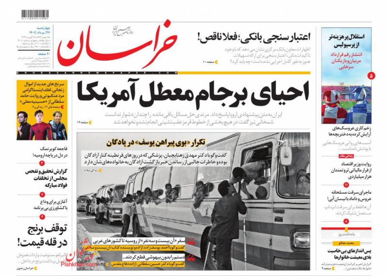 عناوین اخبار روزنامه خراسان در روز چهارشنبه ۲۶ مرداد